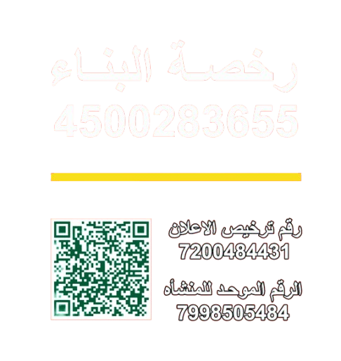 رخصة مجمع النخيل